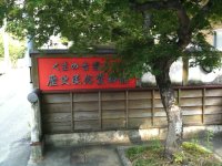 熊野古道歴史民俗資料館