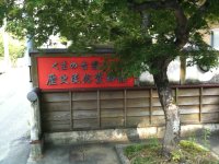 熊野古道歴史民俗資料館