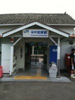 JR紀伊宮原駅