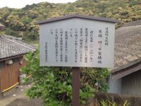 四つ石聖蹟地標示